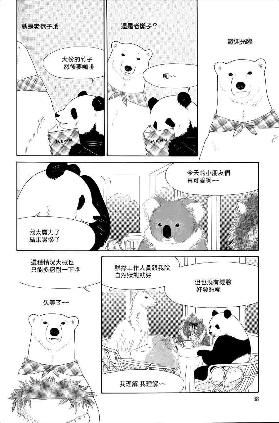 《白熊咖啡厅》漫画 001集