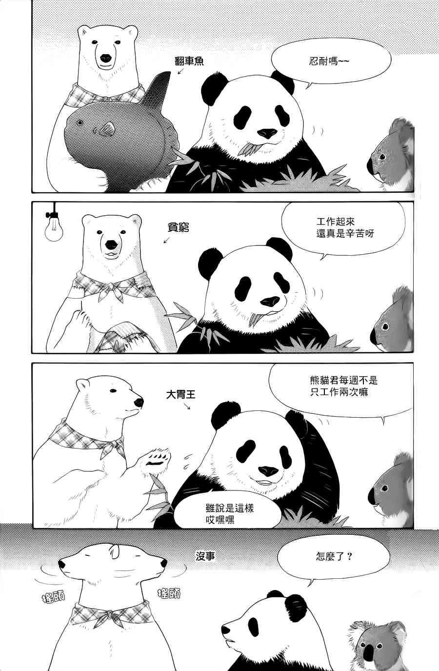 《白熊咖啡厅》漫画 001集