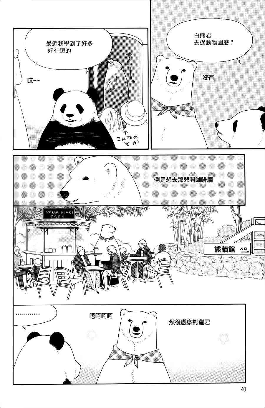 《白熊咖啡厅》漫画 001集