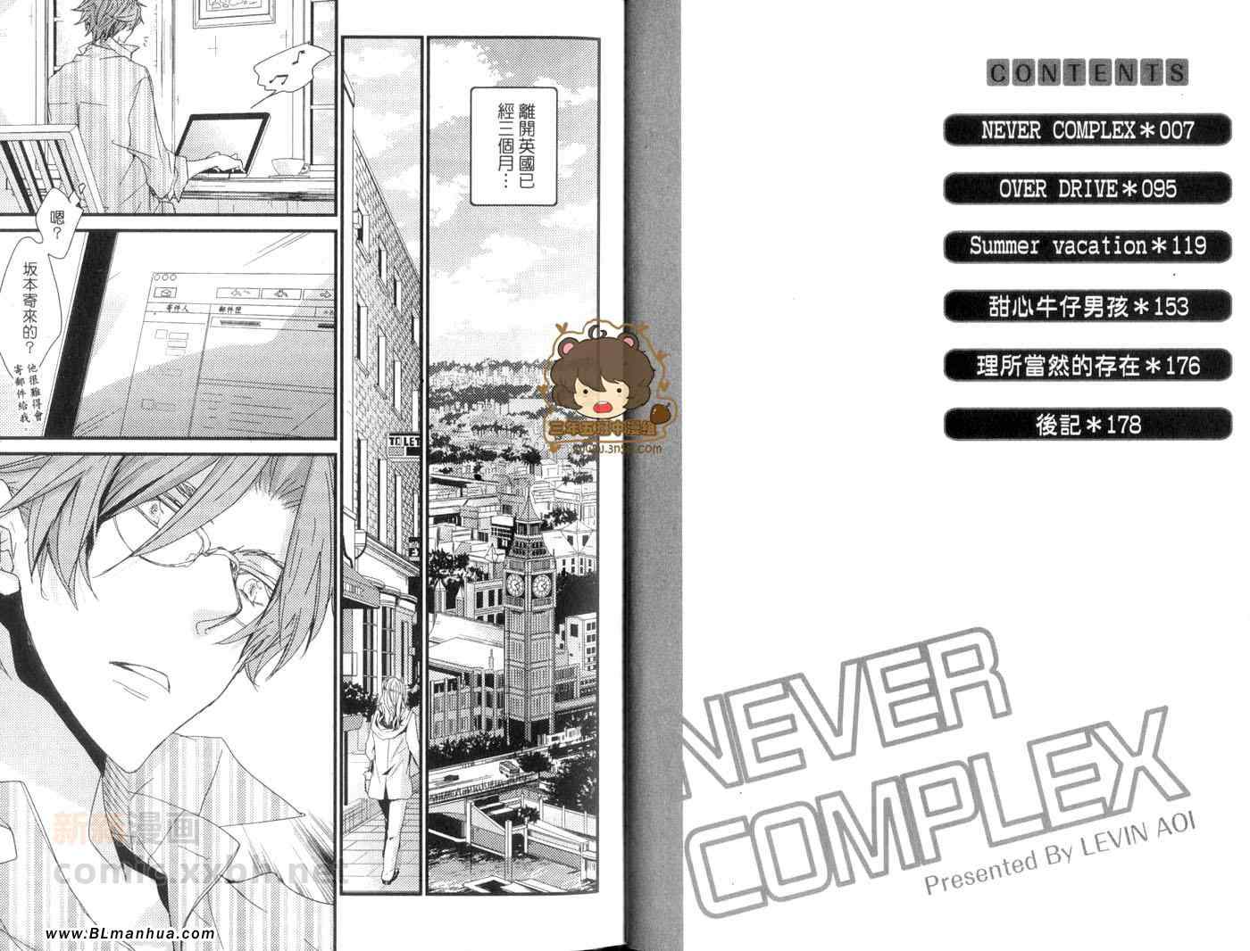 《never complex》漫画 01卷