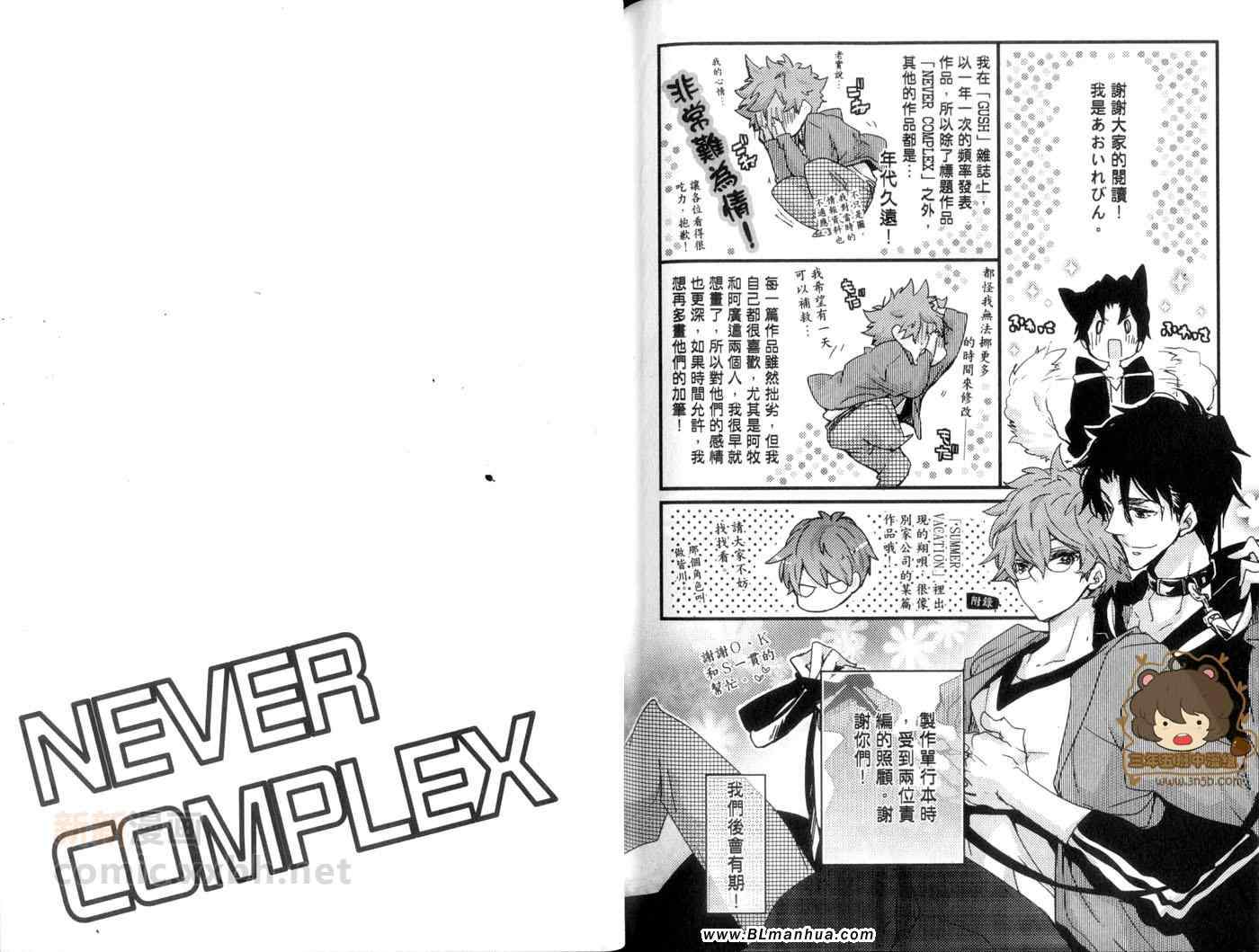 《never complex》漫画 01卷