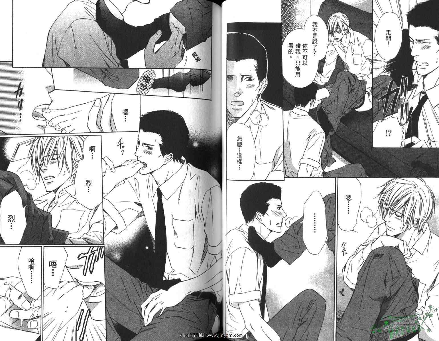 《爱上这种男人真好》漫画 001集