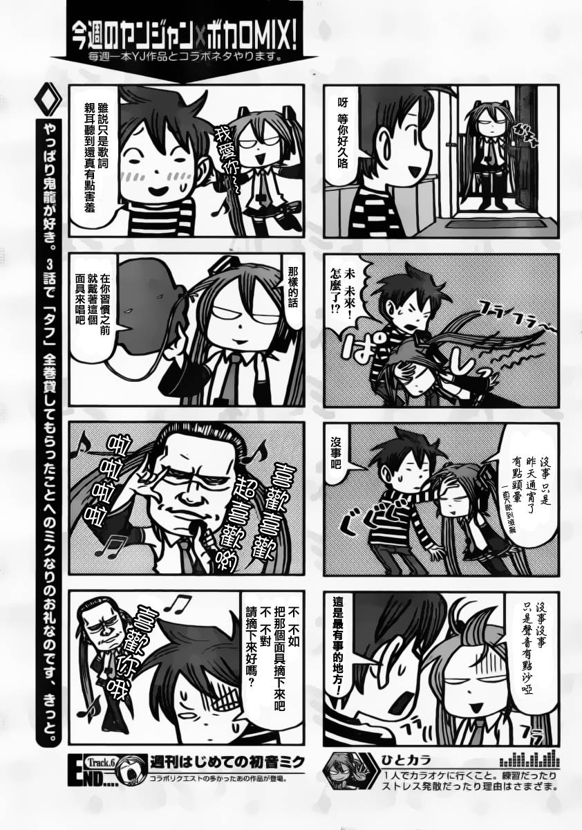 《与初音MIKU的第一次接触》漫画 006集