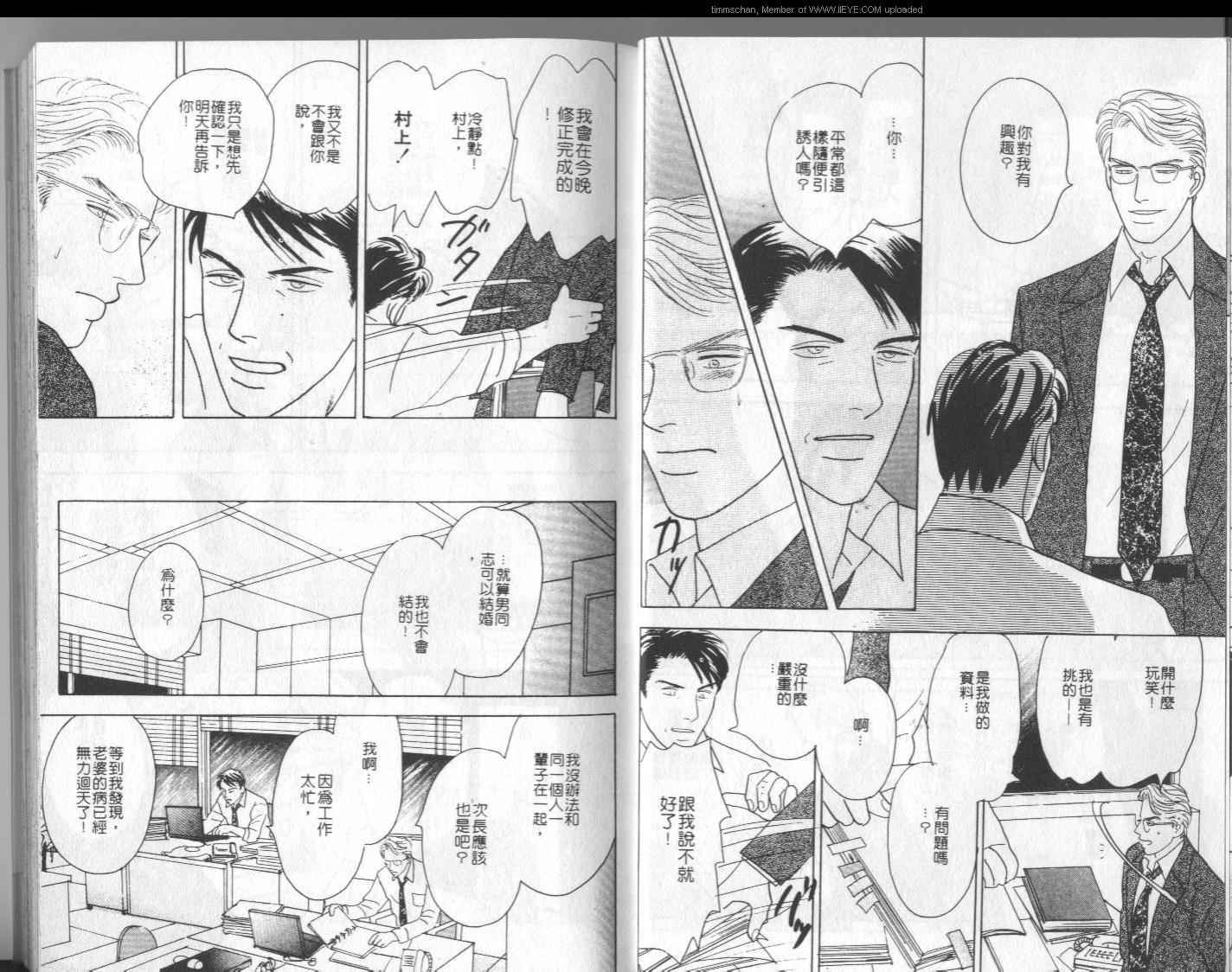 《进驻你的心房》漫画 001卷