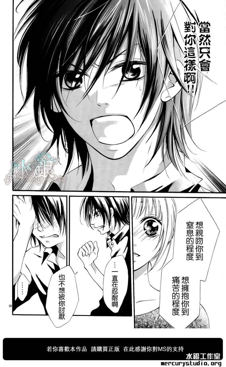 《求婚法则》漫画 004集