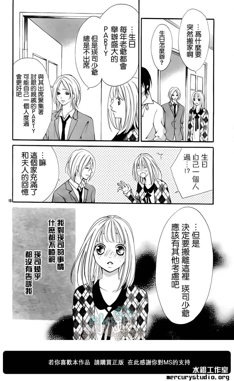 《求婚法则》漫画 004集