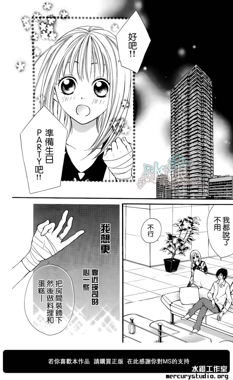 《求婚法则》漫画 004集