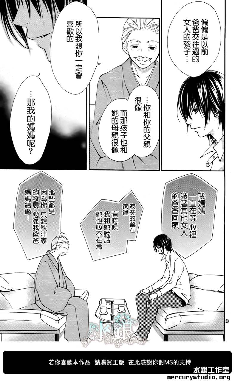 《求婚法则》漫画 004集