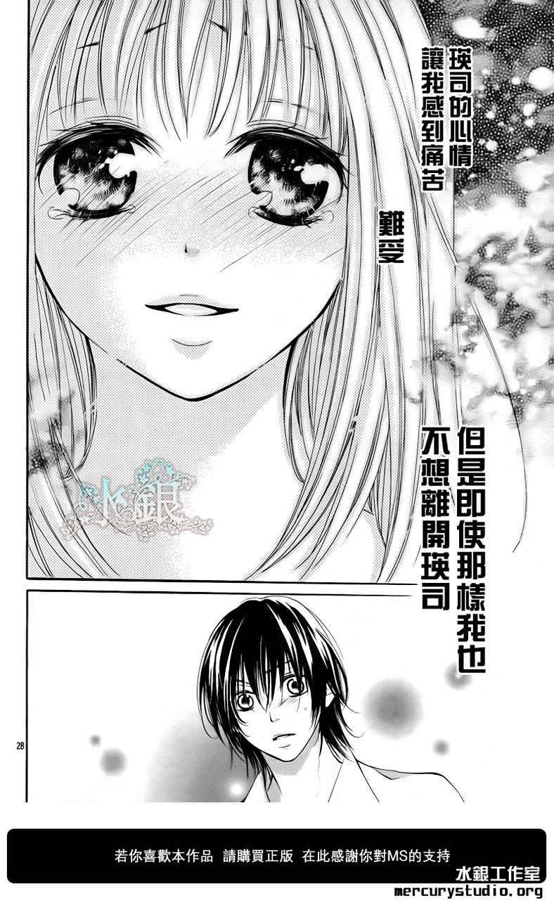 《求婚法则》漫画 004集