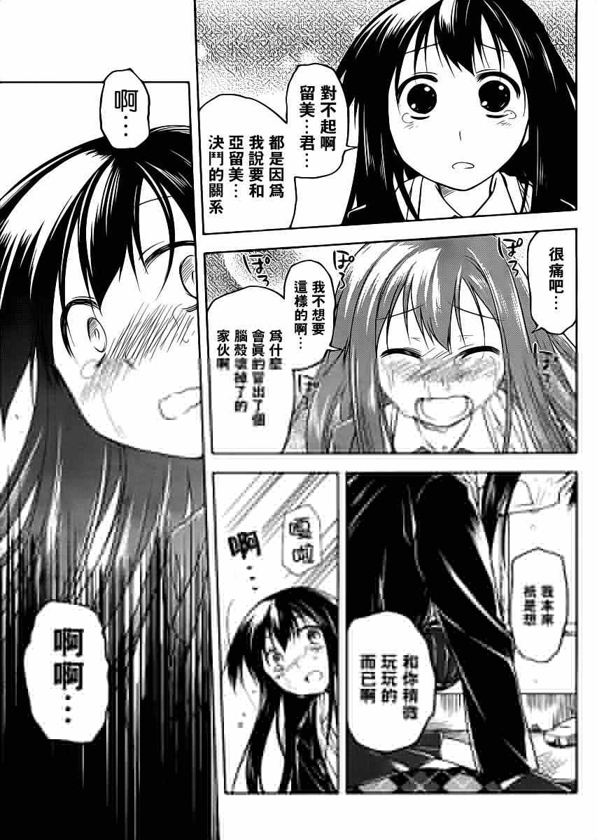 《黑色天堂》漫画 011集