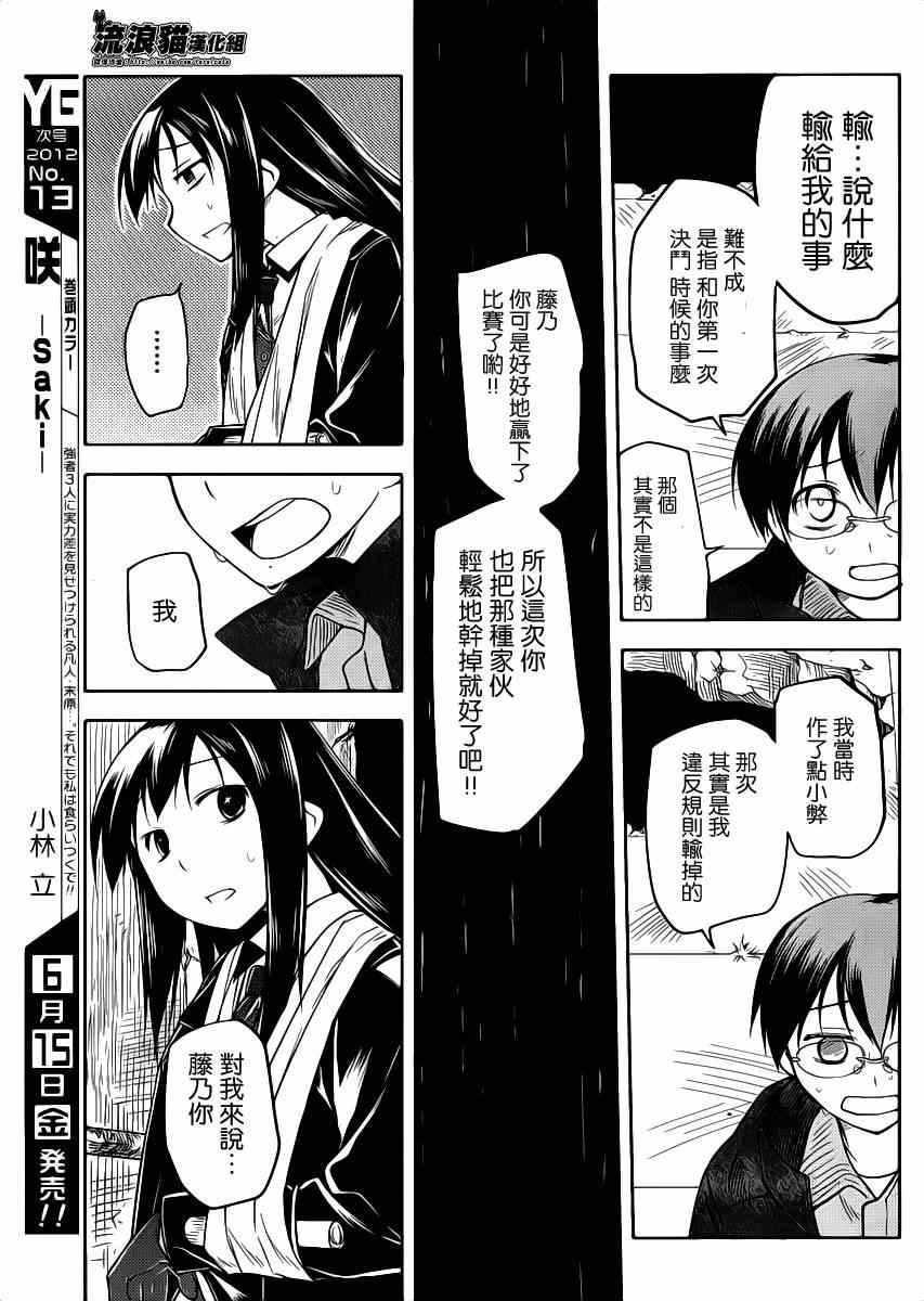 《黑色天堂》漫画 011集