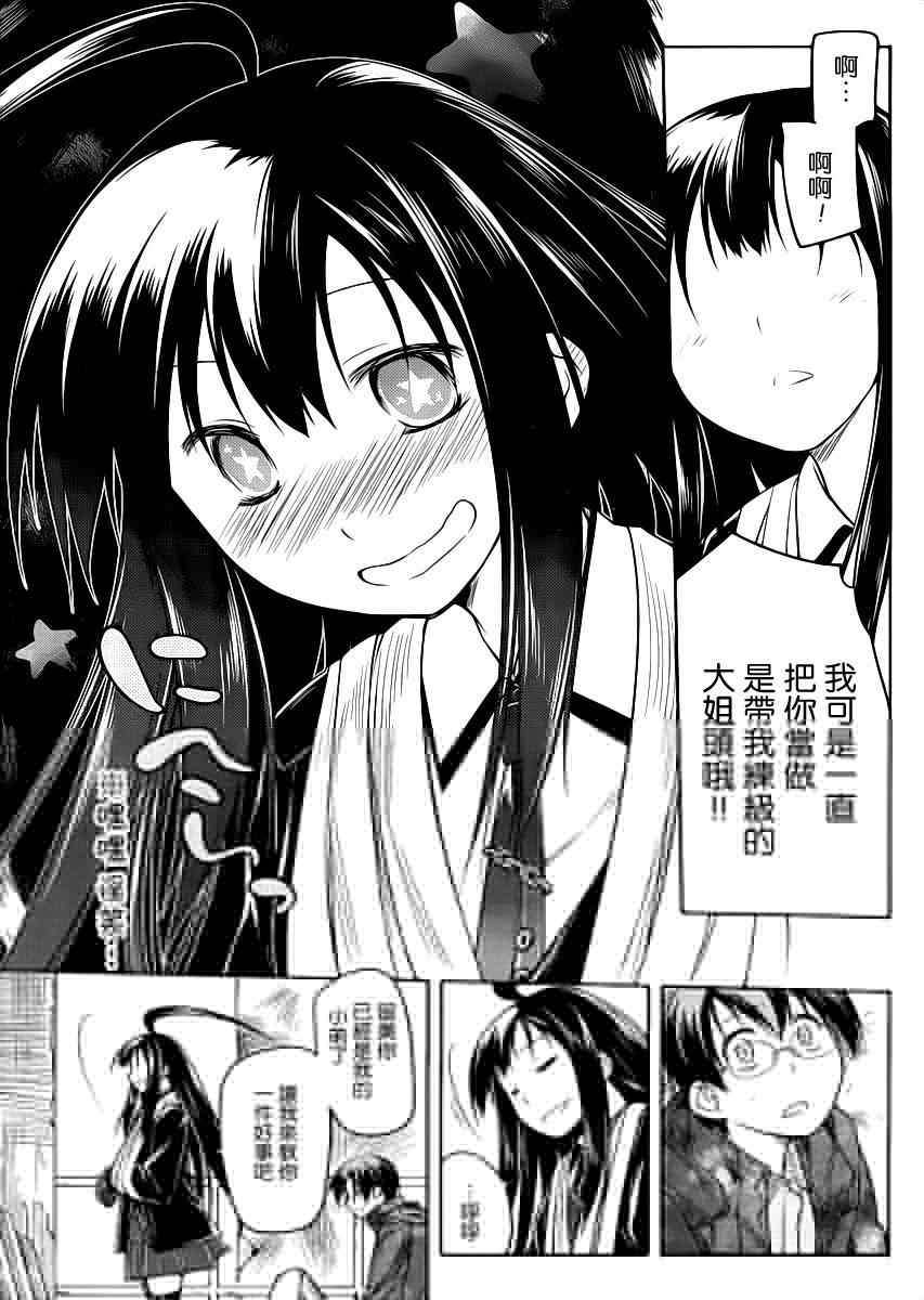 《黑色天堂》漫画 011集