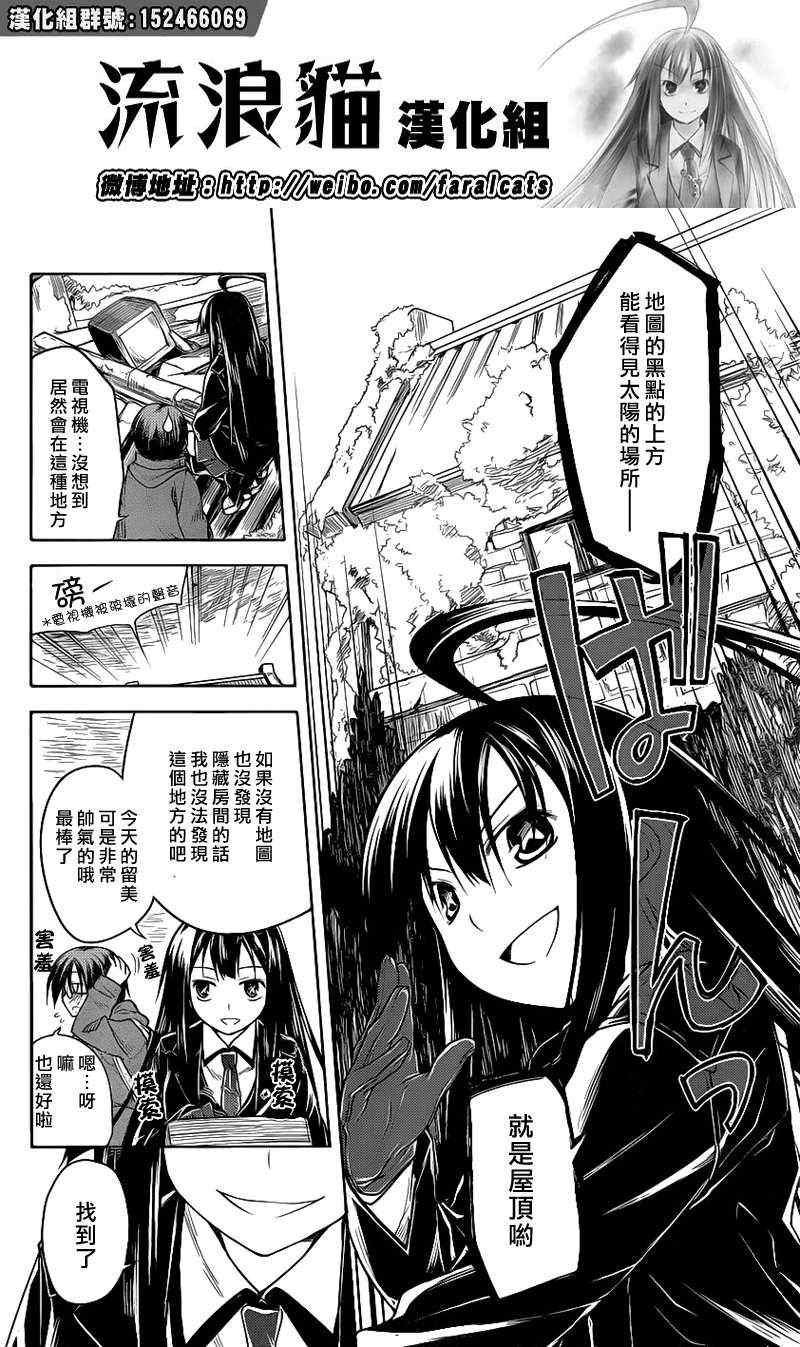 《黑色天堂》漫画 009集