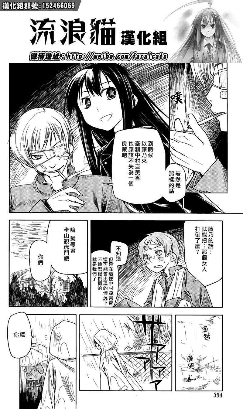 《黑色天堂》漫画 009集