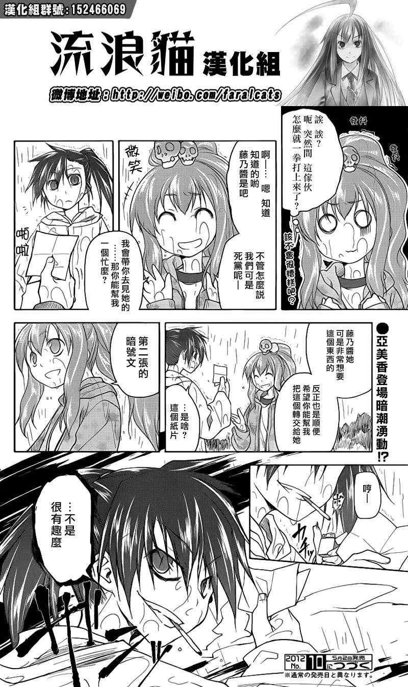 《黑色天堂》漫画 009集