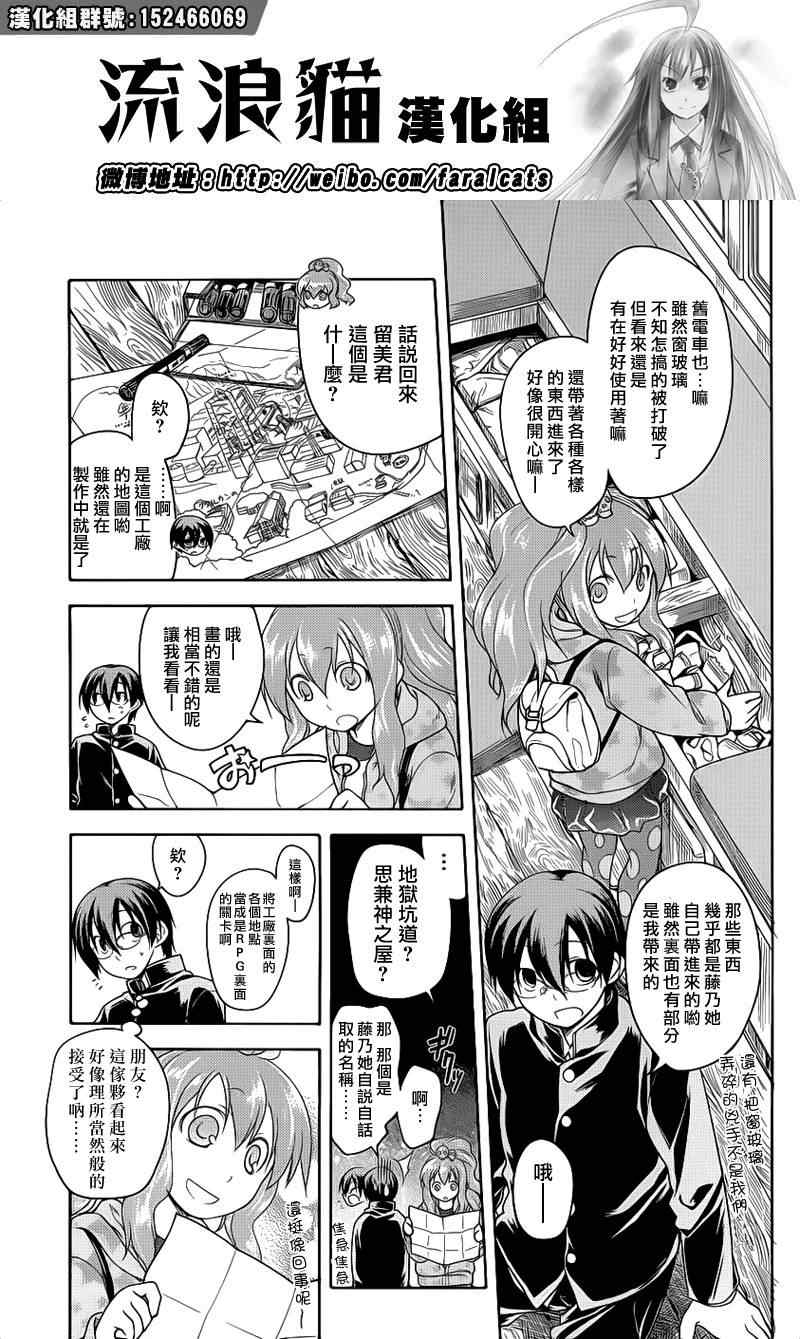 《黑色天堂》漫画 008集