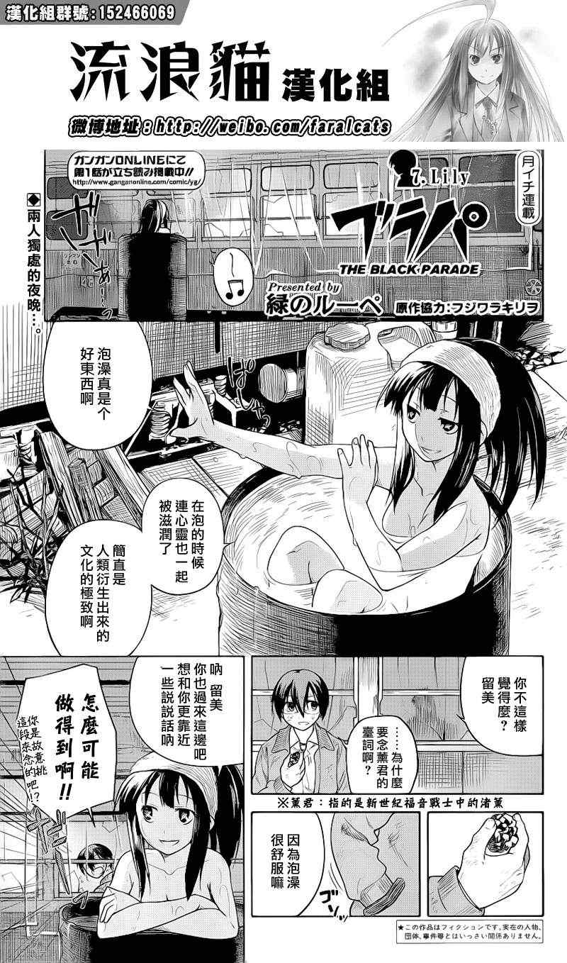 《黑色天堂》漫画 007集