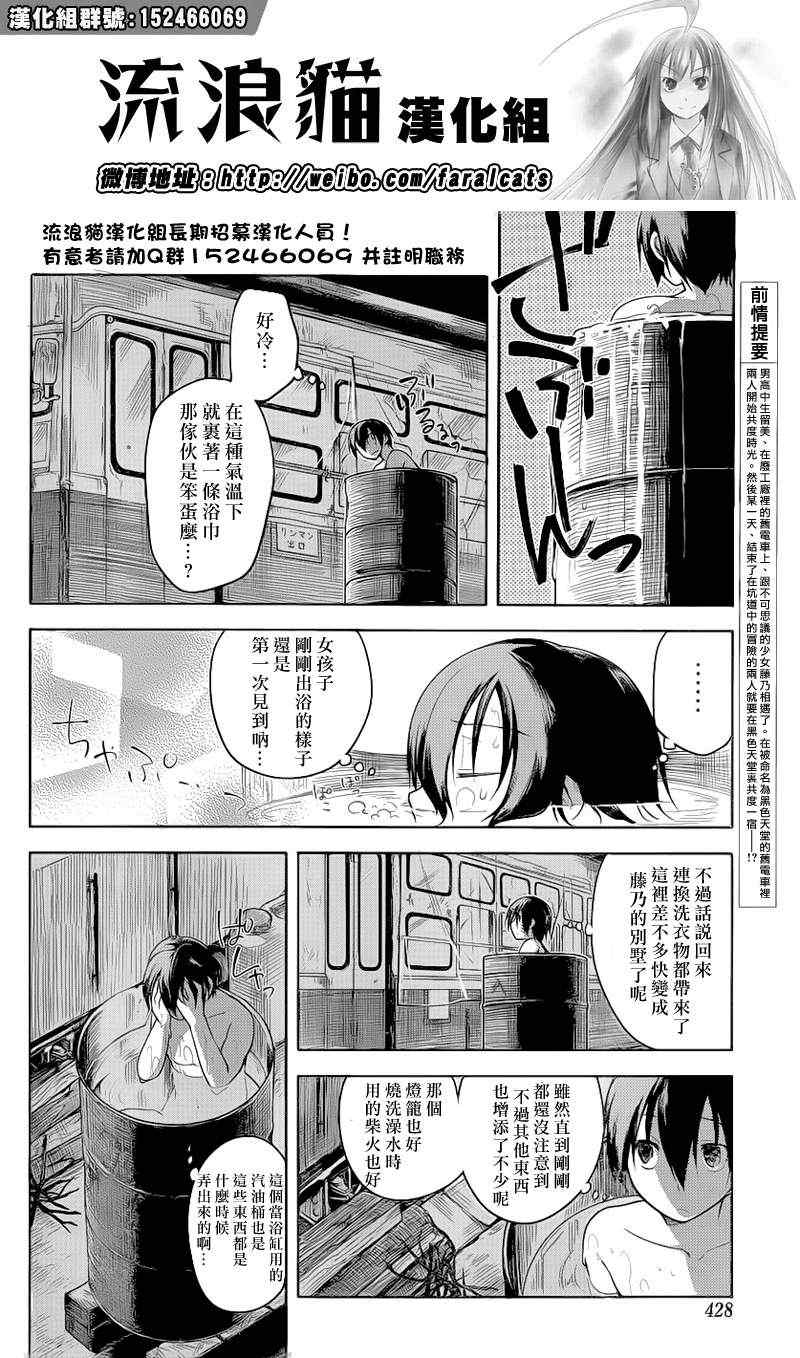 《黑色天堂》漫画 007集