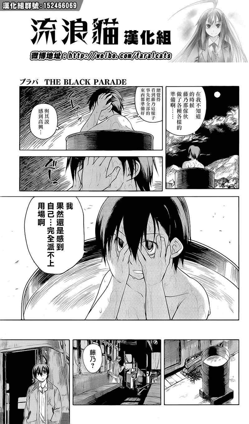 《黑色天堂》漫画 007集