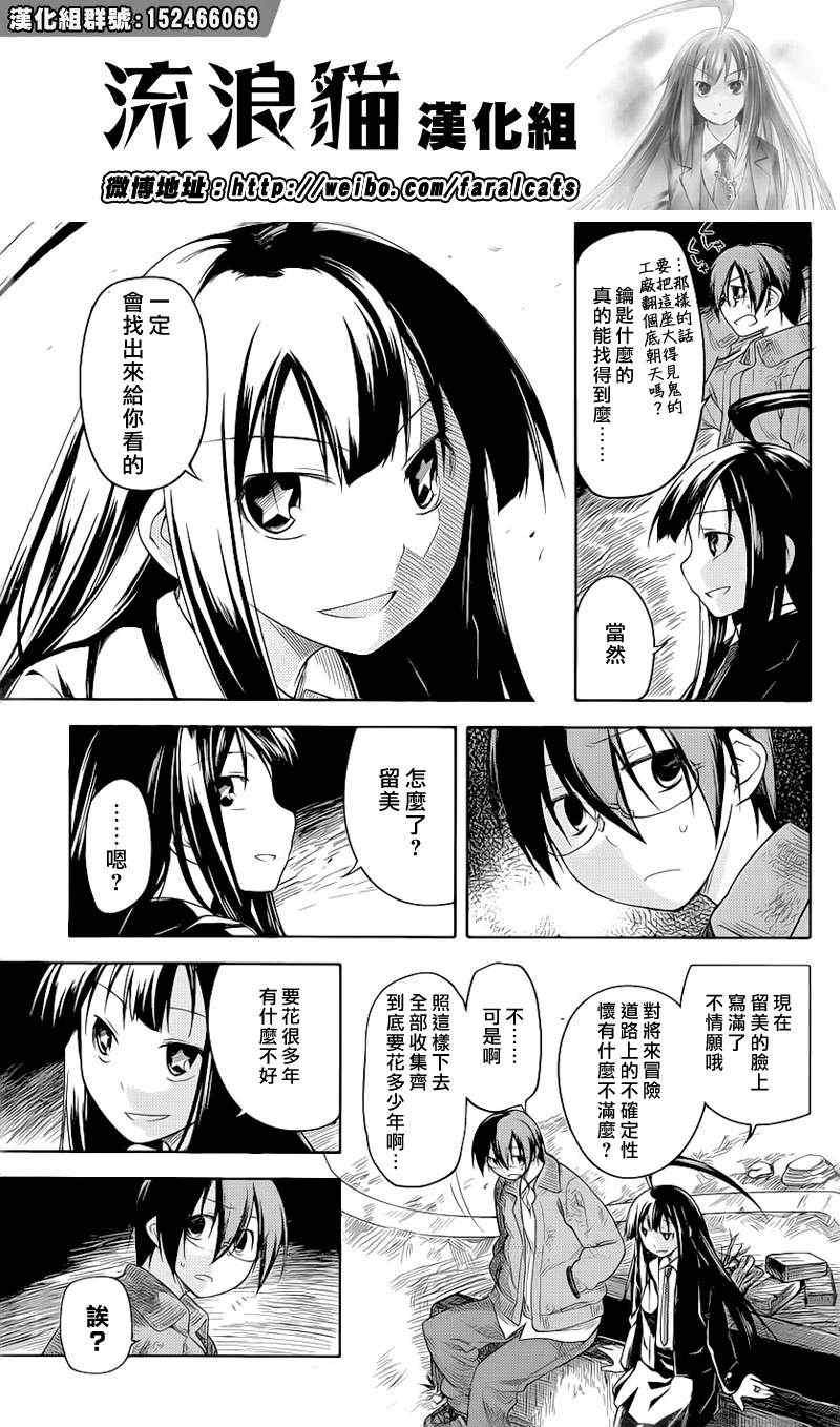 《黑色天堂》漫画 007集