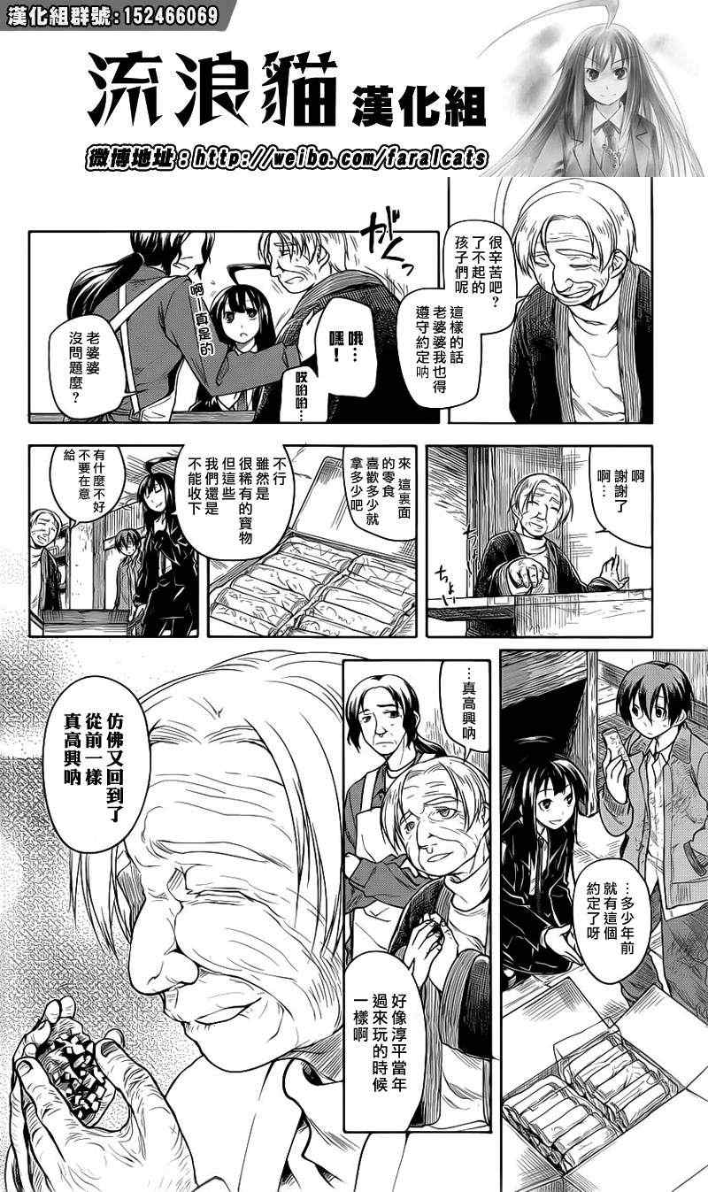 《黑色天堂》漫画 007集