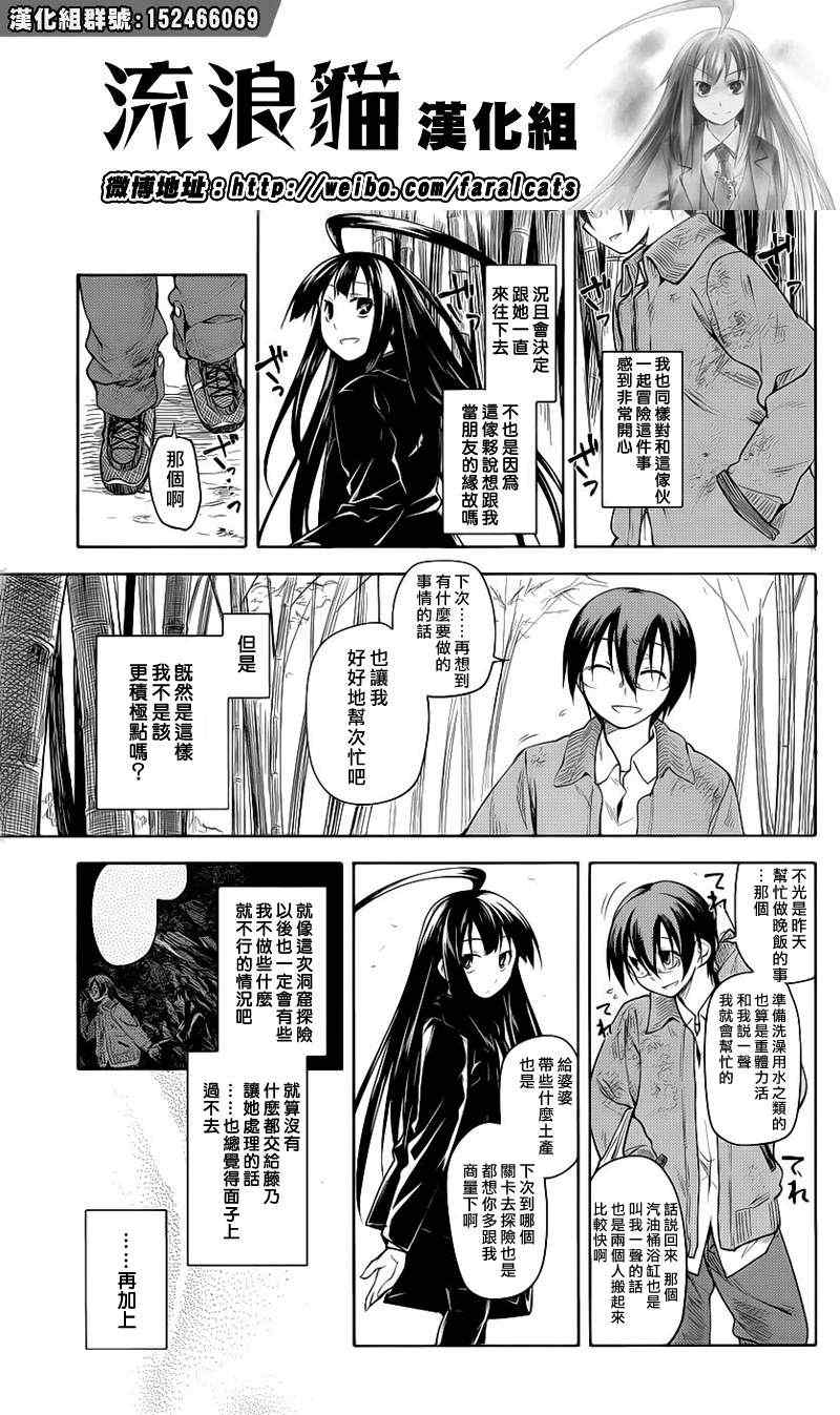 《黑色天堂》漫画 007集