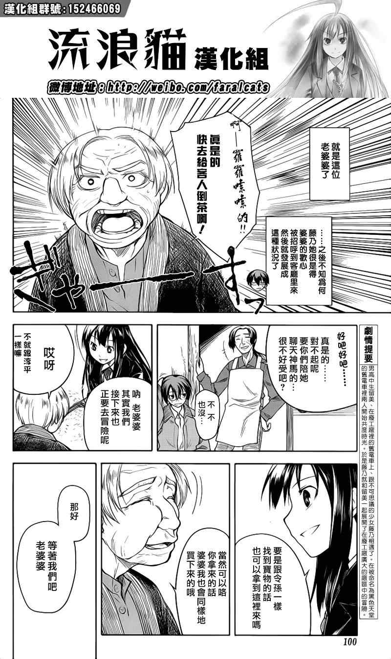 《黑色天堂》漫画 006集