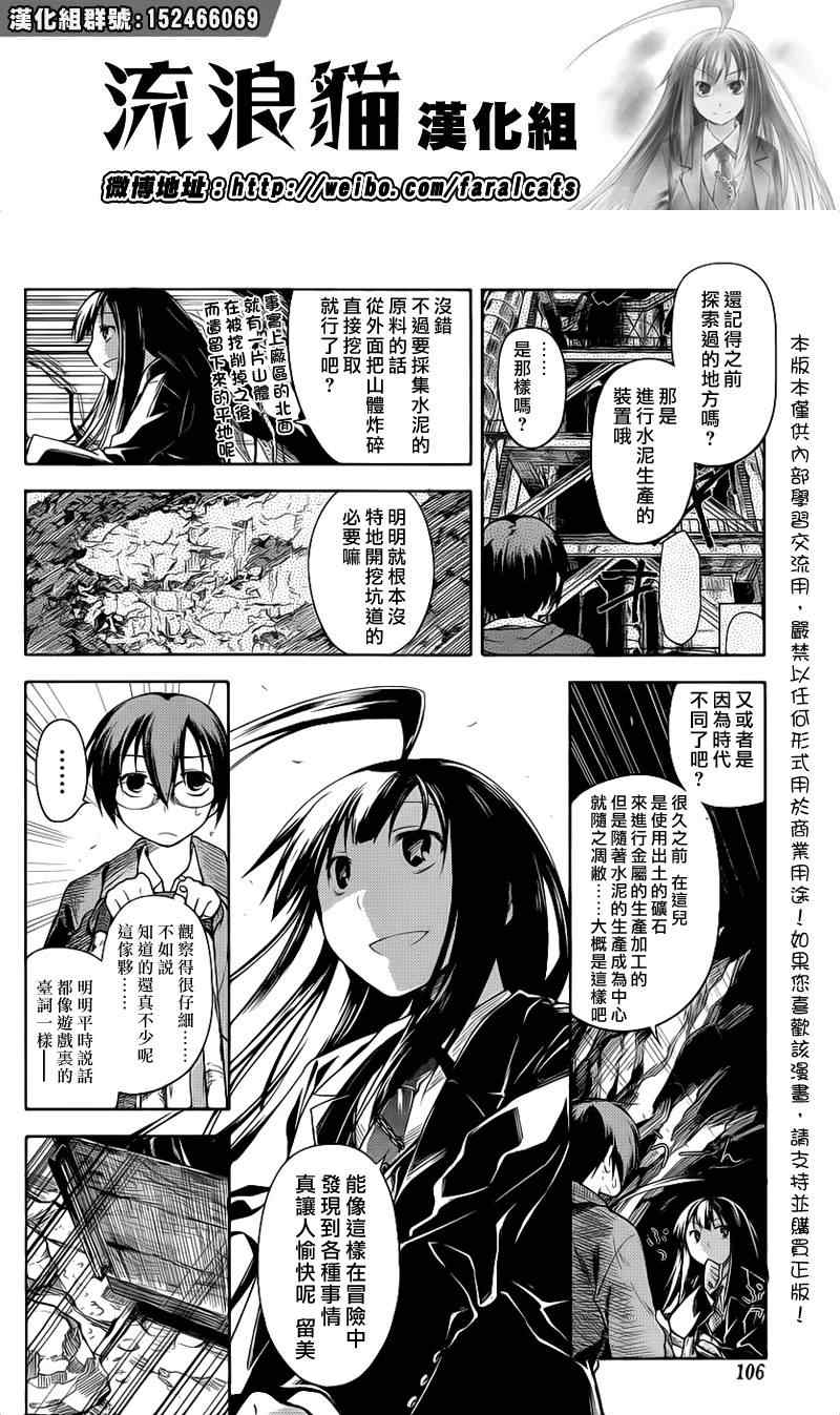 《黑色天堂》漫画 006集