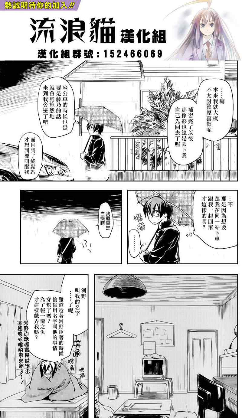 《黑色天堂》漫画 004集