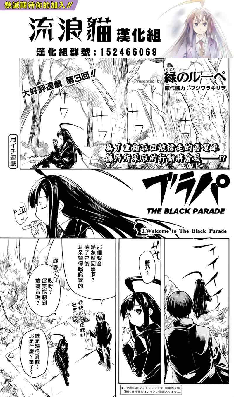 《黑色天堂》漫画 003集