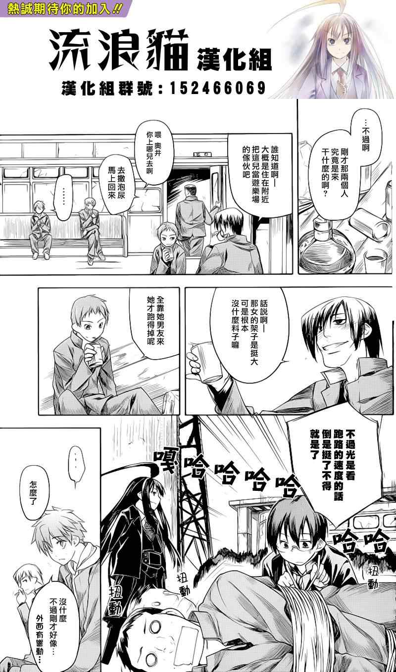 《黑色天堂》漫画 003集