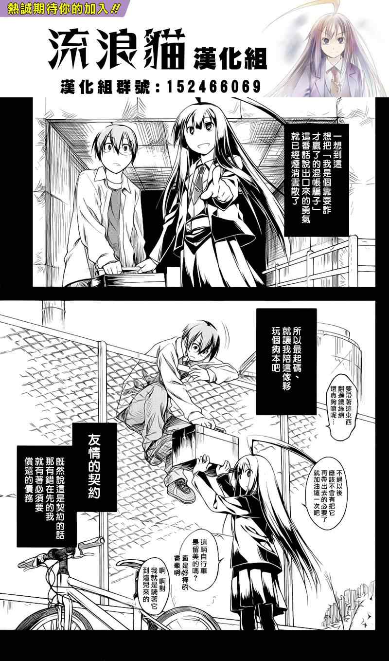 《黑色天堂》漫画 002集