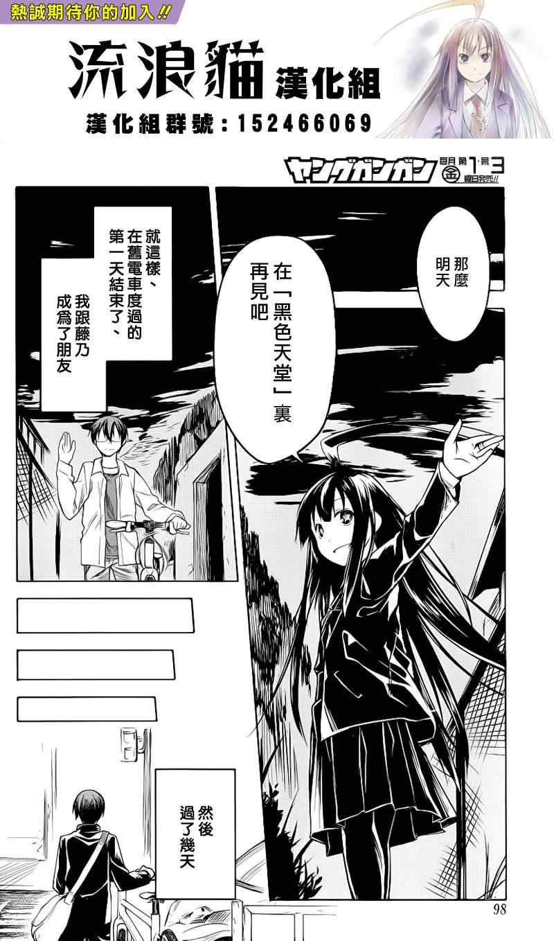 《黑色天堂》漫画 002集