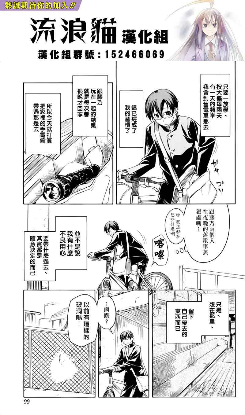 《黑色天堂》漫画 002集