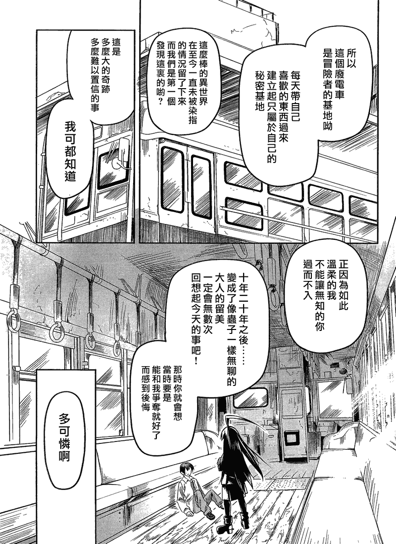 《黑色天堂》漫画 001集