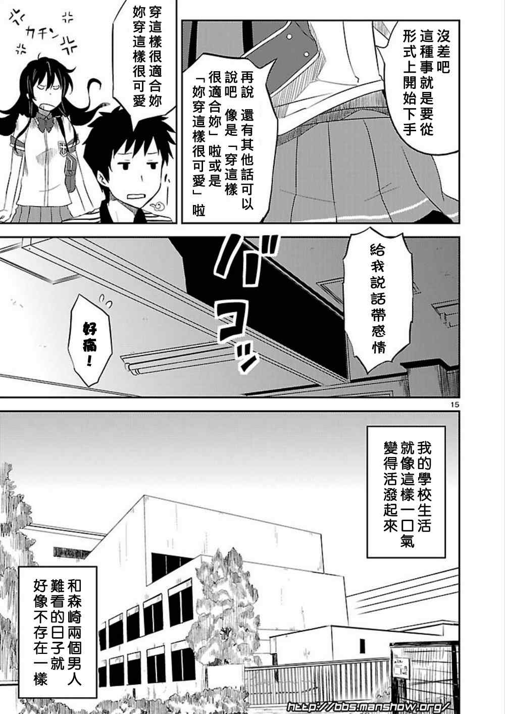 《空色幻想大流行》漫画 010集