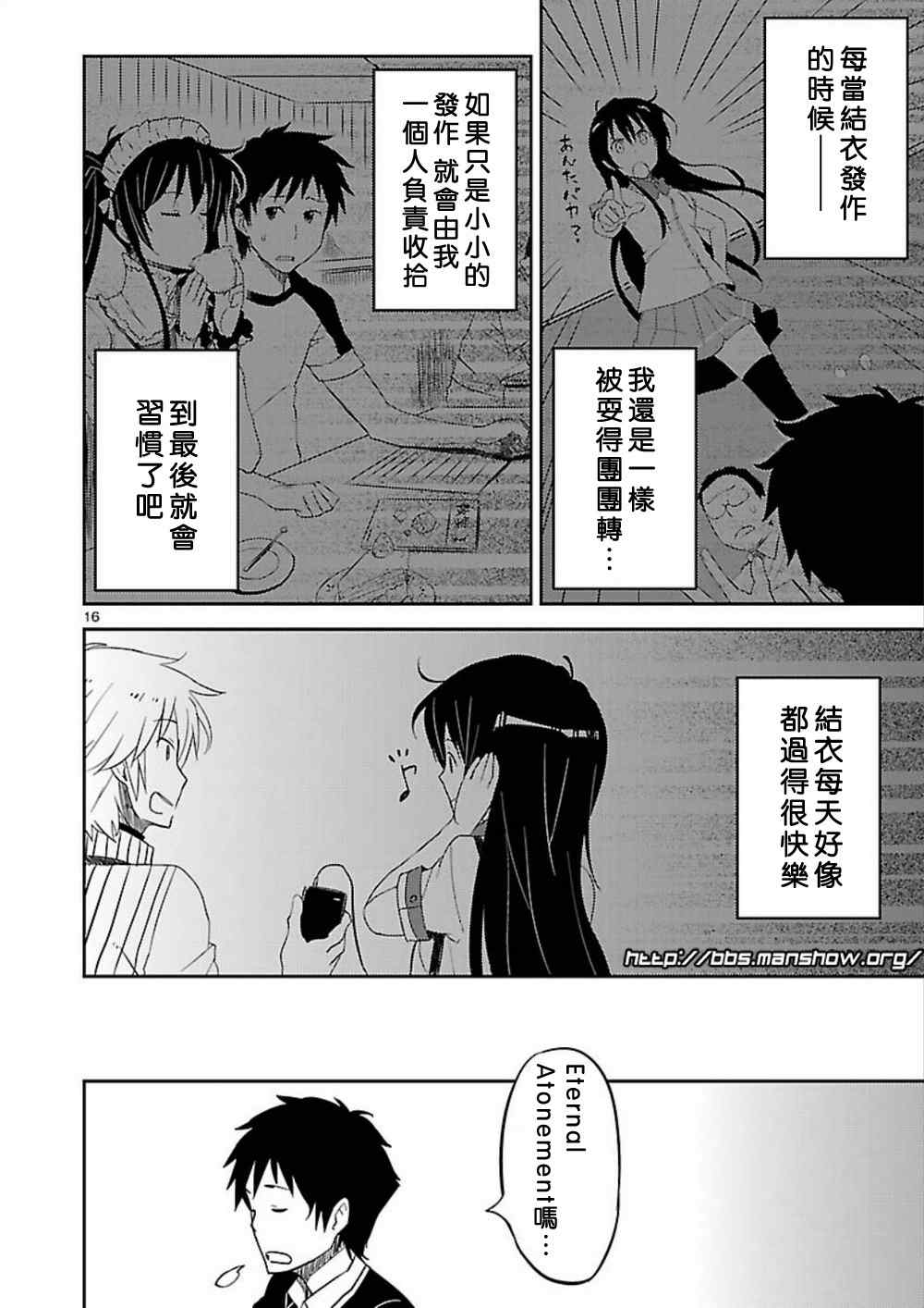 《空色幻想大流行》漫画 010集