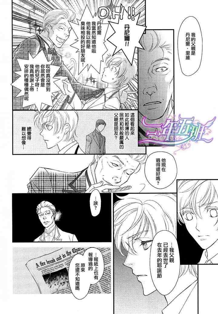 《神学校-Noli me tangere》漫画 Noli me tangere 04集