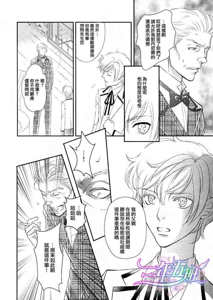 《神学校-Noli me tangere》漫画 Noli me tangere 04集