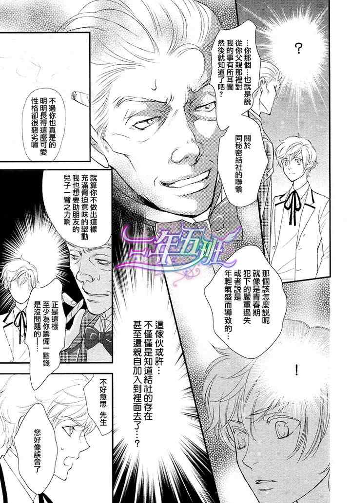 《神学校-Noli me tangere》漫画 Noli me tangere 04集