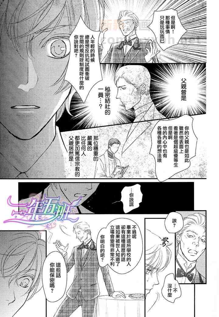 《神学校-Noli me tangere》漫画 Noli me tangere 04集