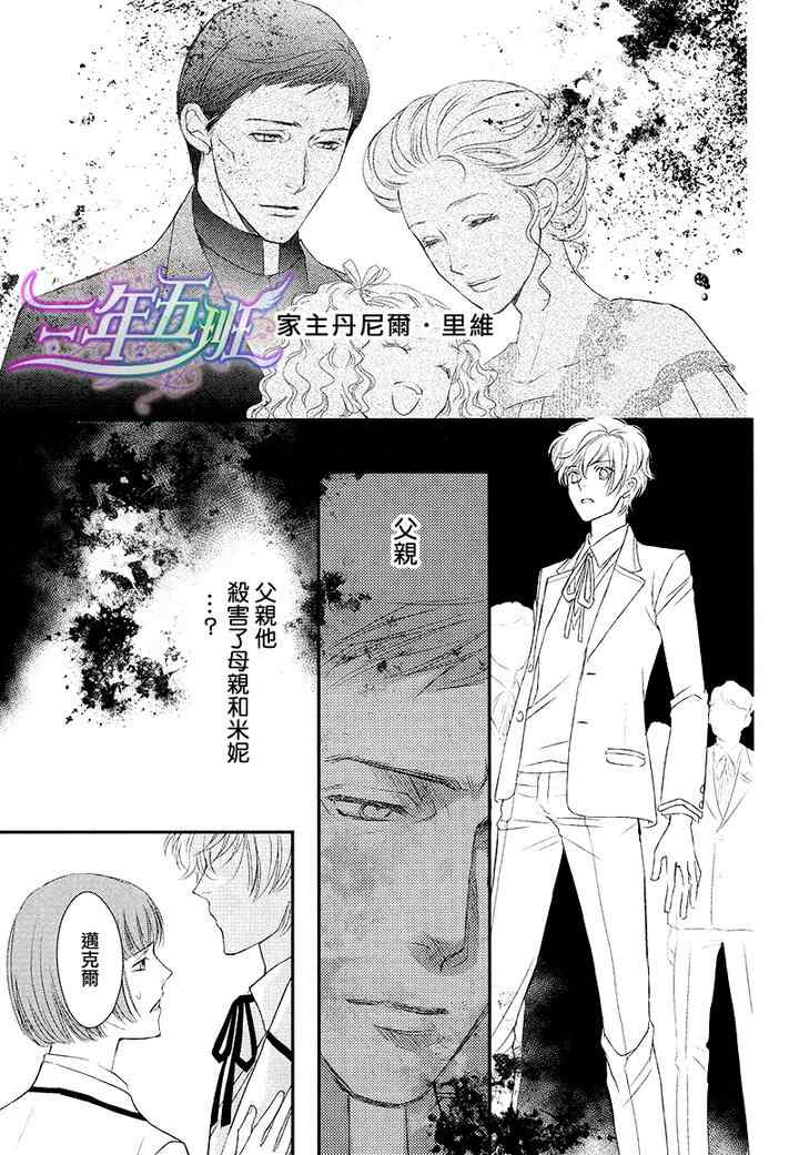 《神学校-Noli me tangere》漫画 Noli me tangere 04集