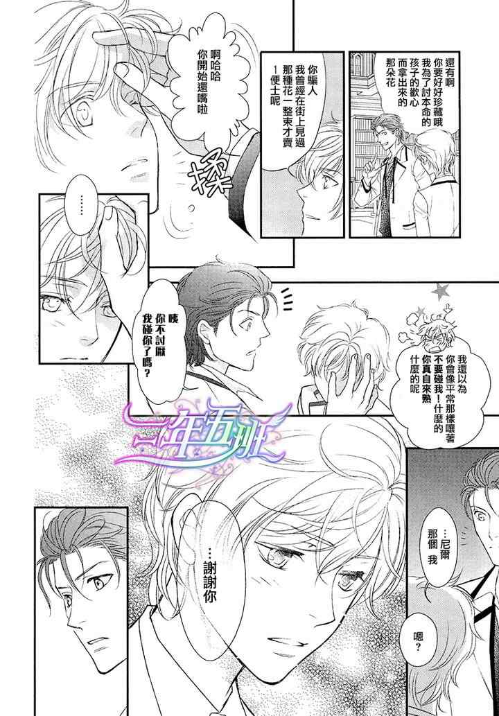 《神学校-Noli me tangere》漫画 Noli me tangere 04集