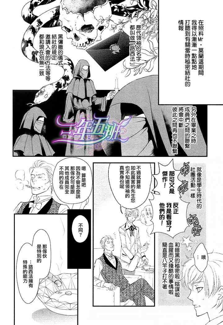 《神学校-Noli me tangere》漫画 Noli me tangere 04集