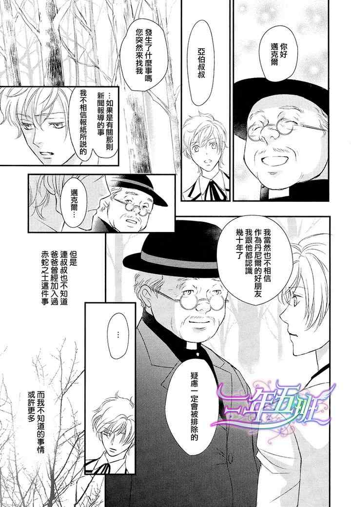 《神学校-Noli me tangere》漫画 Noli me tangere 04集