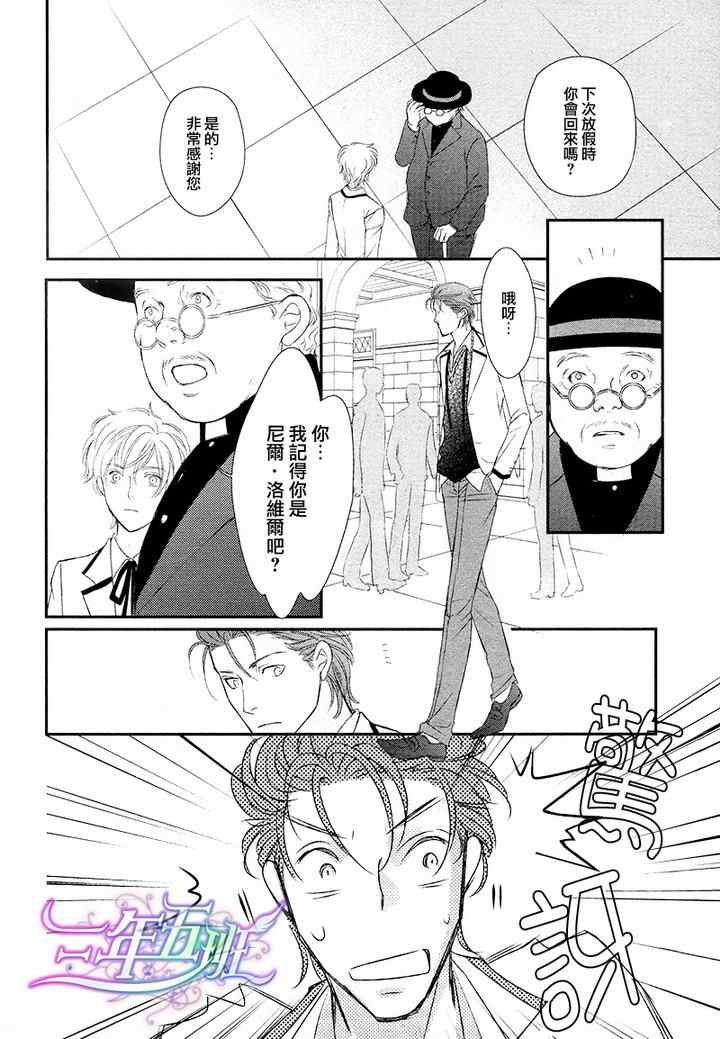 《神学校-Noli me tangere》漫画 Noli me tangere 04集