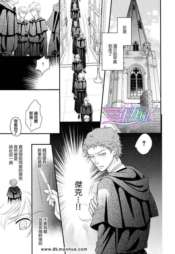 《神学校-Noli me tangere》漫画 Noli me tangere 03集