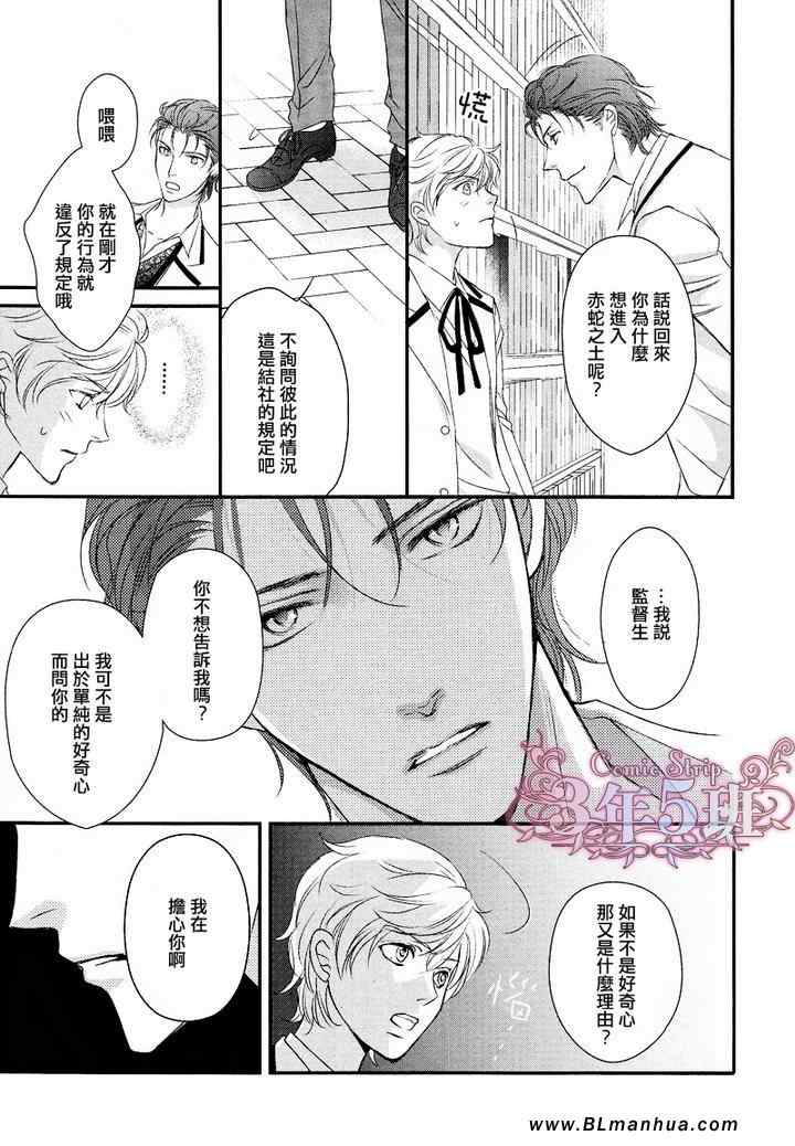 《神学校-Noli me tangere》漫画 Noli me tangere 03集