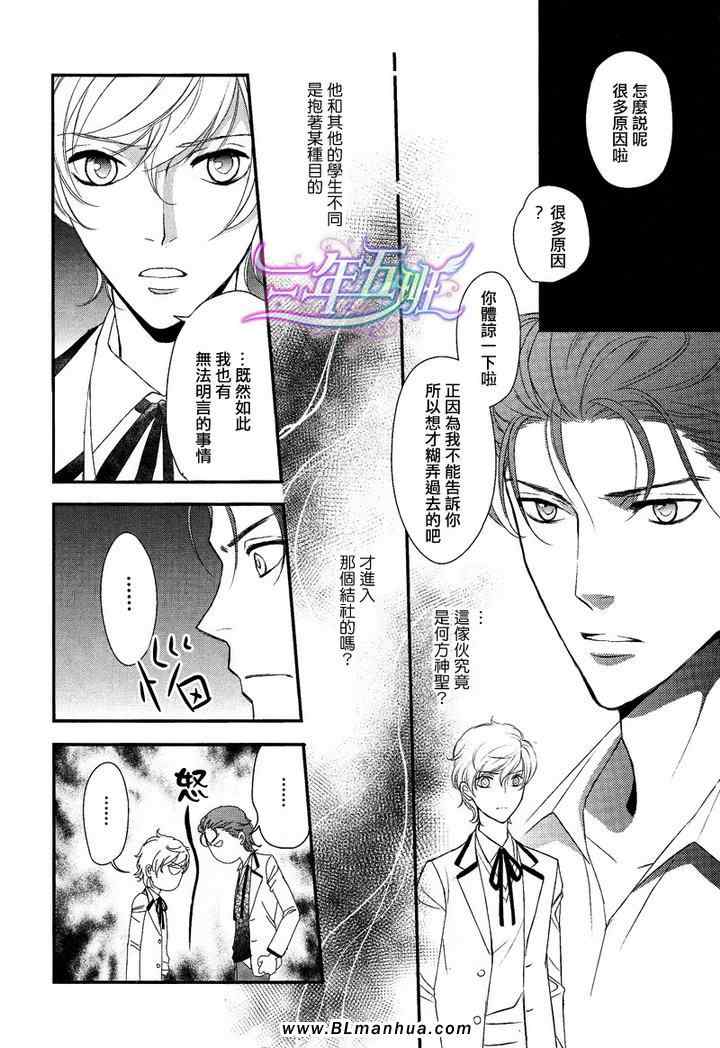 《神学校-Noli me tangere》漫画 Noli me tangere 03集