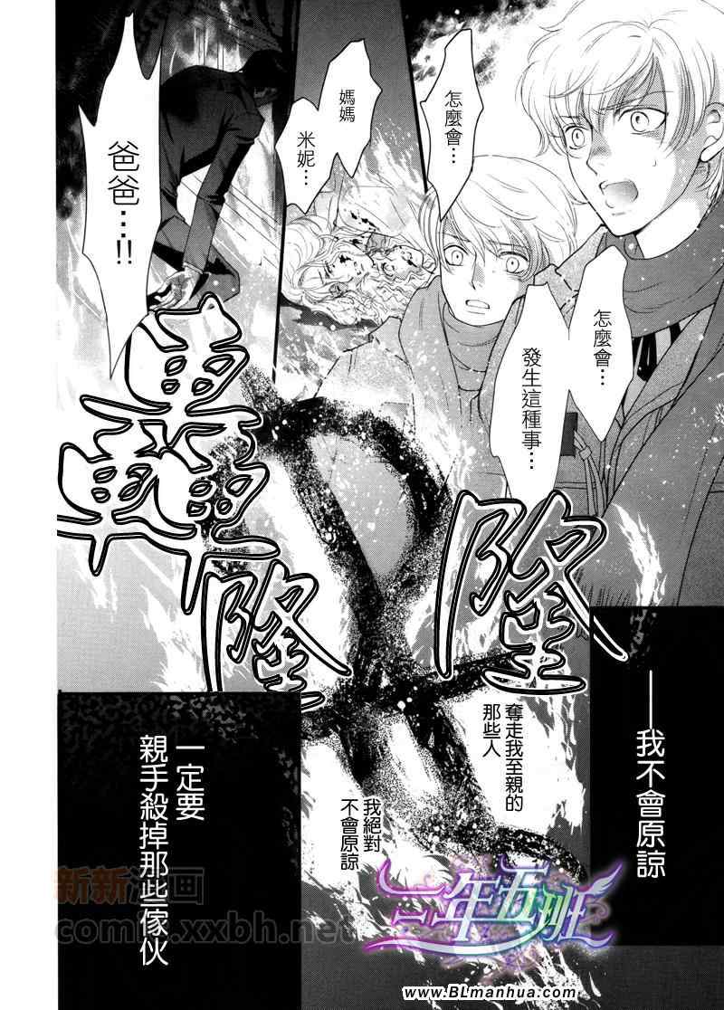 《神学校-Noli me tangere》漫画 Noli me tangere 01-02集